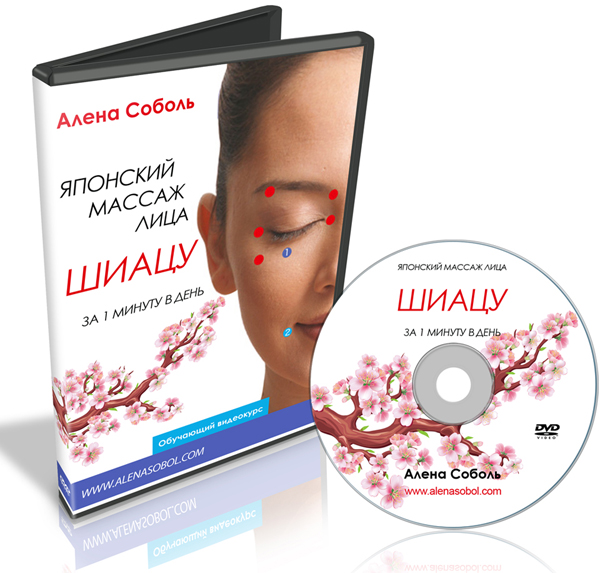 Японский массаж лица ШИАЦУ за 1 минуту в день - Со_0.jpg